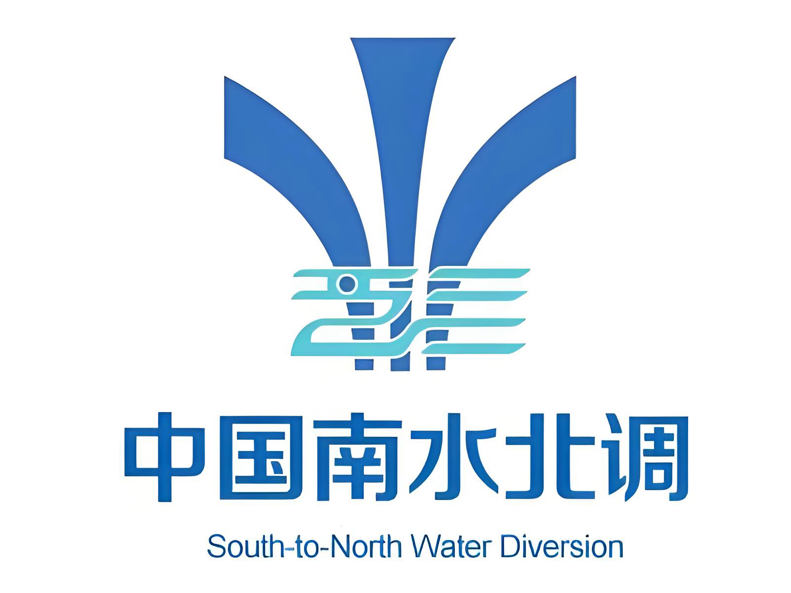 中国南水北调