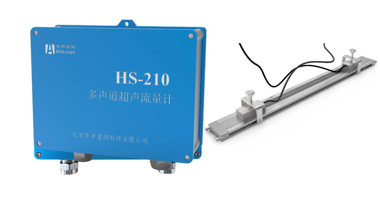 HS-210系列
管道外贴式超声流量计
